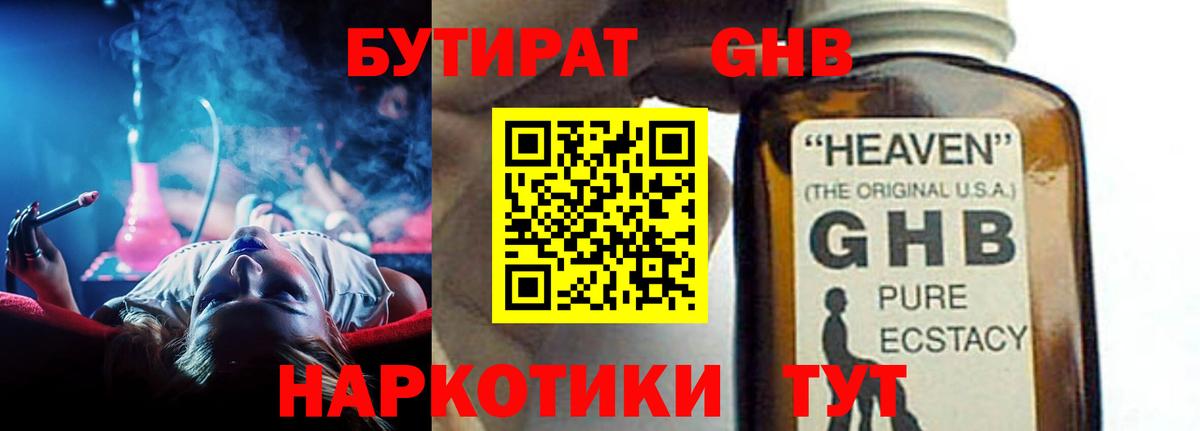 БУТИРАТ бутик  Бутират  Тамбов  Вход с VPN 