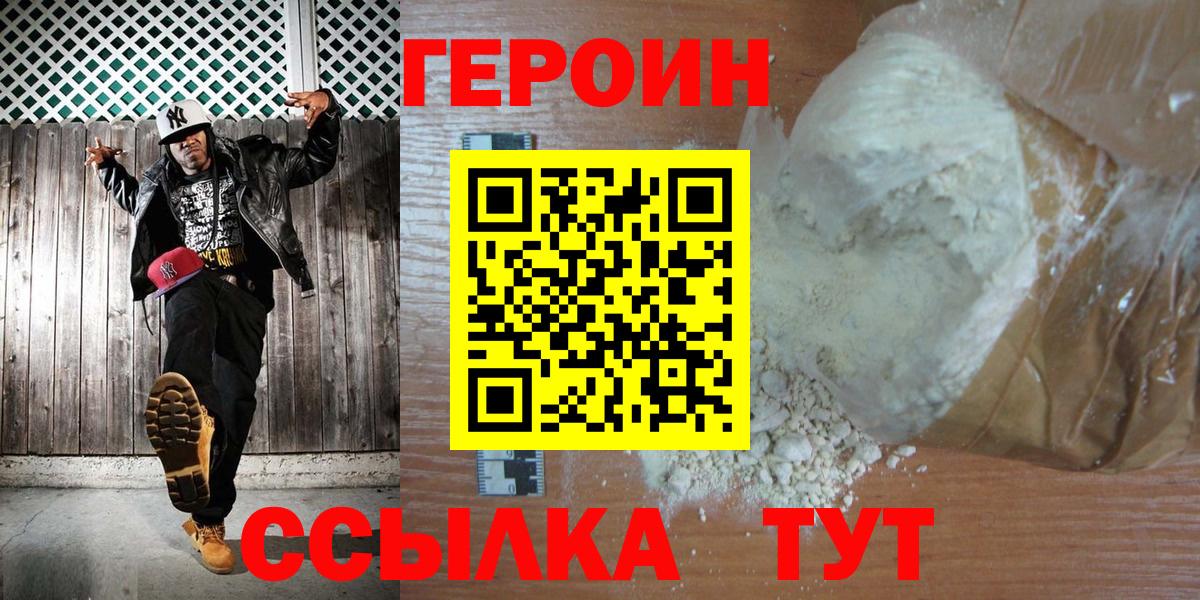 ГЕРОИН  Вход с VPN  Тамбов  Героин Heroin 