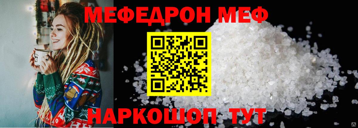 Меф мяу мяу  Тамбов