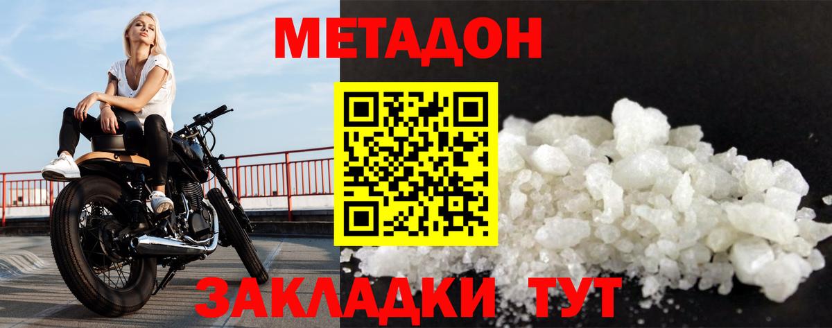 МЕТАДОН мёд Тамбов