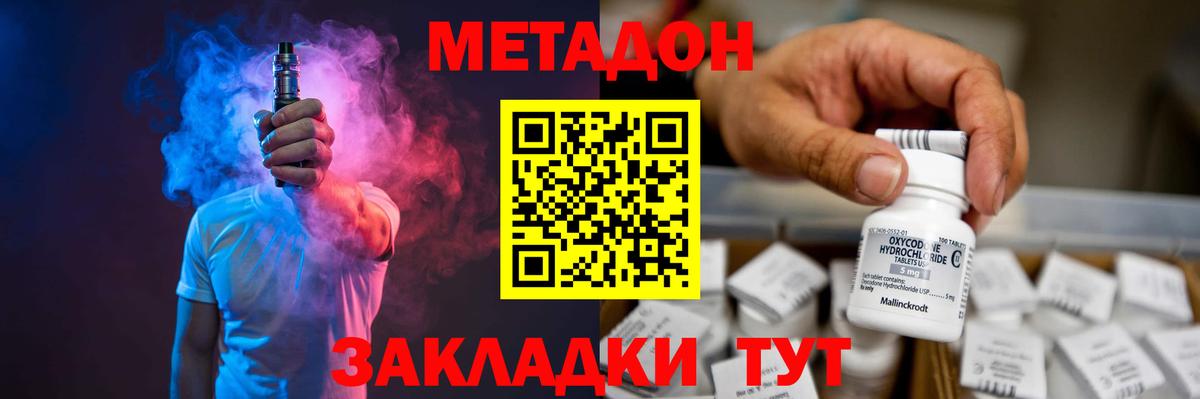 omg ТОР  Вход с VPN  МЕТАДОН methadone  Тамбов  Метадон мёд 